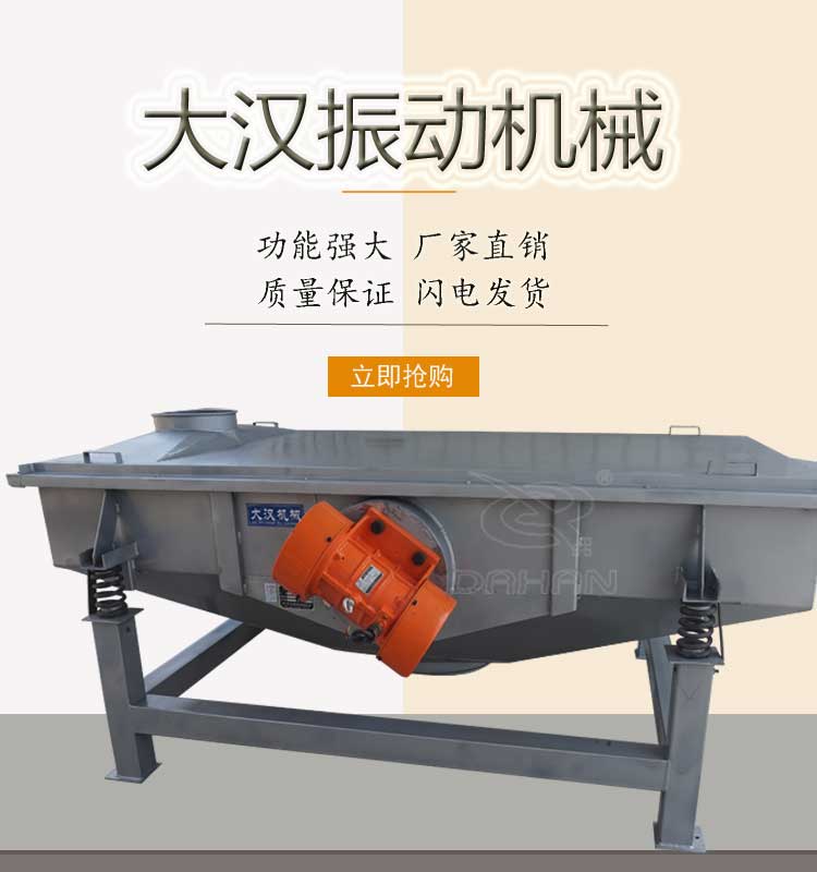 直線振動篩 直線振動篩