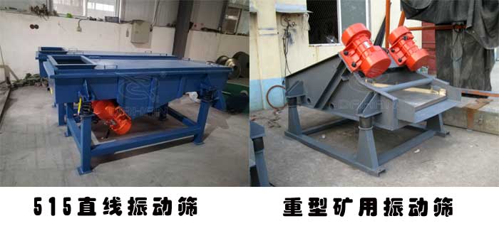 振動篩 振動篩