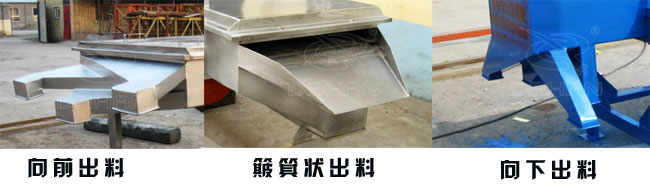 不同出料口的直線振動篩