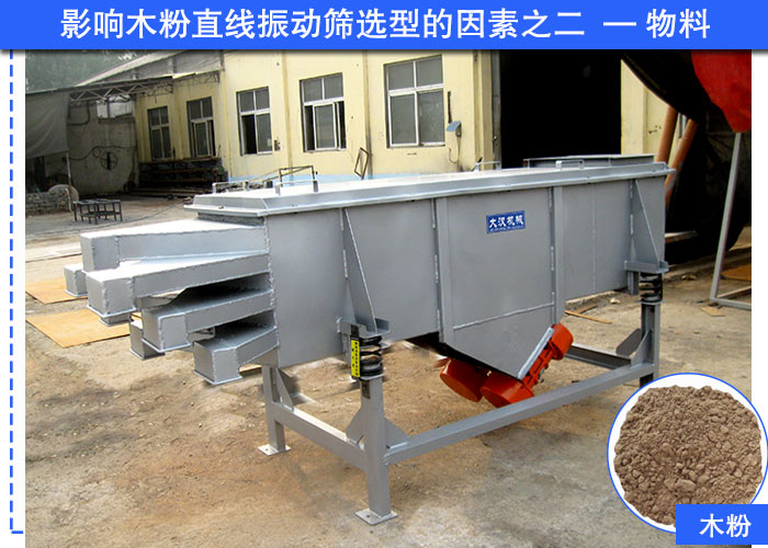 直線振動(dòng)篩