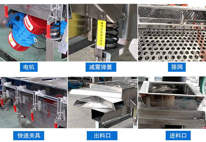 中藥飲片520直線振動篩電機,減震彈簧,篩網(wǎng),快速夾具,進料口,出料口等細節(jié)展示